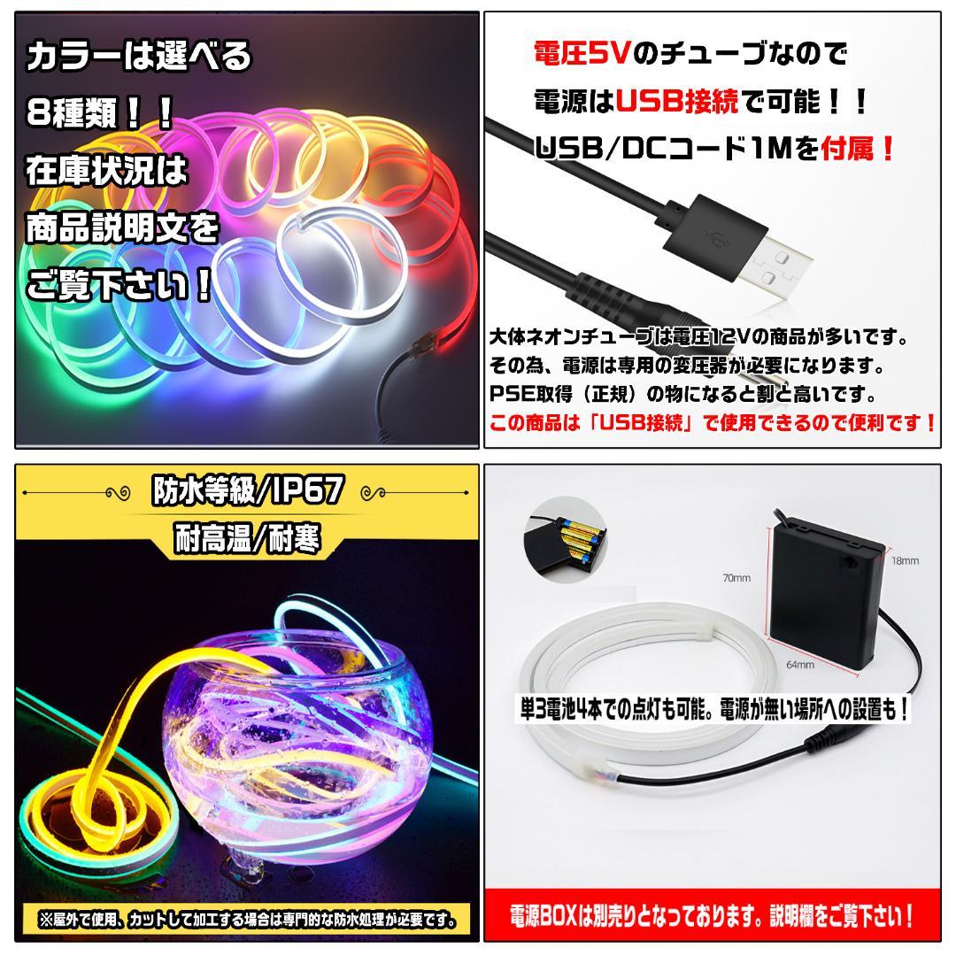 ✨LED ネオンチューブライト✨ 5V！USB給電‼  5m ネオン DIY