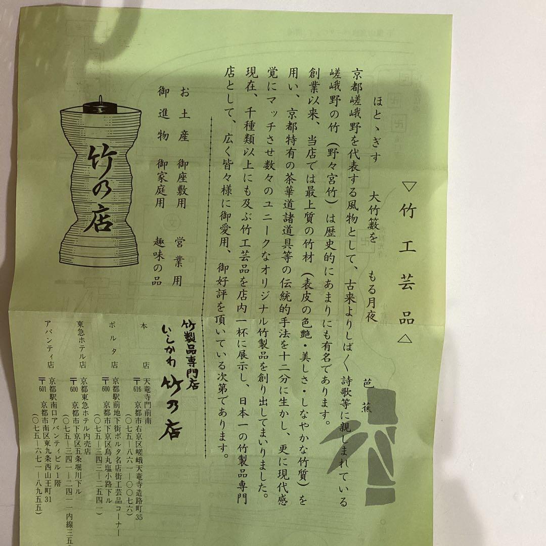 京都　竹製品専門店　いしかわ竹乃店　花入　花籠