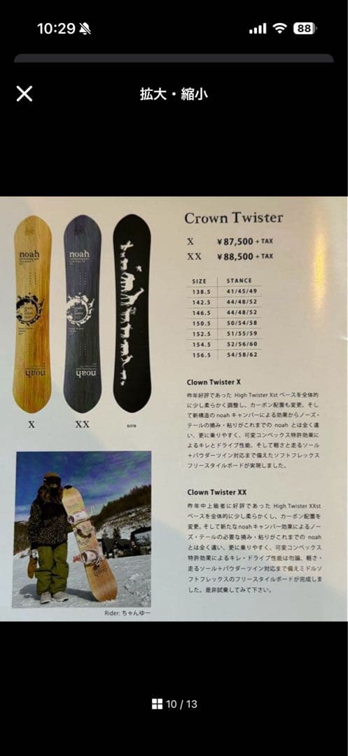 スノーボード NOAH Clown Twister XX150.5