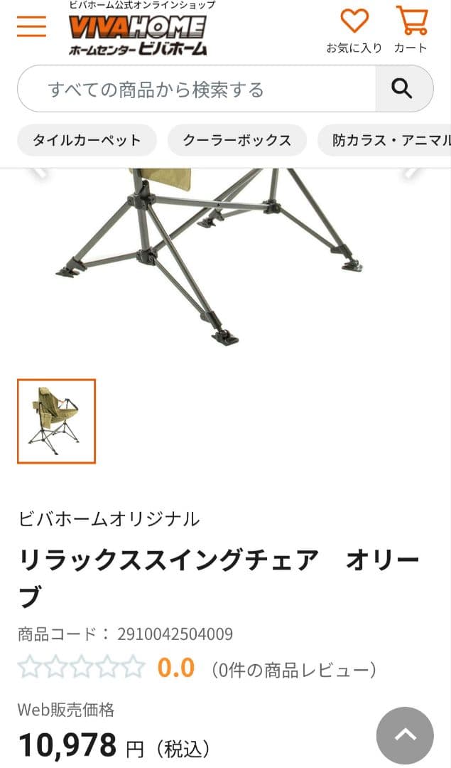 美品　ビバホームオリジナル　リラックススイングチェア　ハンモックチェア　オリーブ