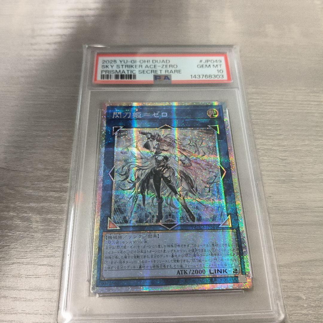 閃刀姫ゼロ プリズマ psa10 遊戯王 プリズマ アジア版 五つ目