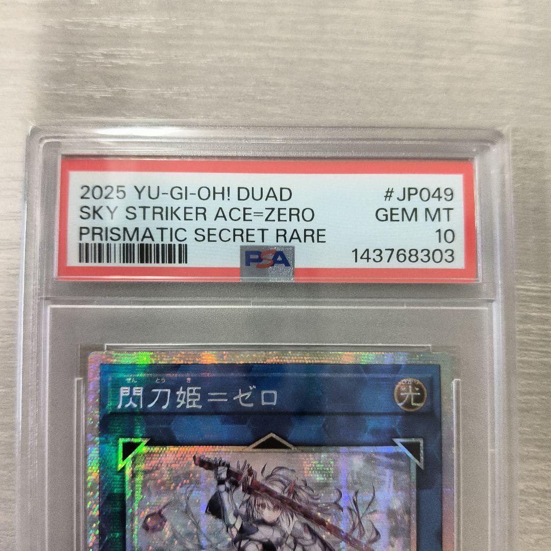 閃刀姫ゼロ プリズマ psa10 遊戯王 プリズマ アジア版 五つ目