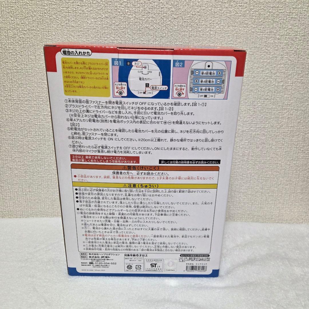 ミャクミャク まねまねミャクミャク ぬいぐるみ 大阪関西万博 EXPO