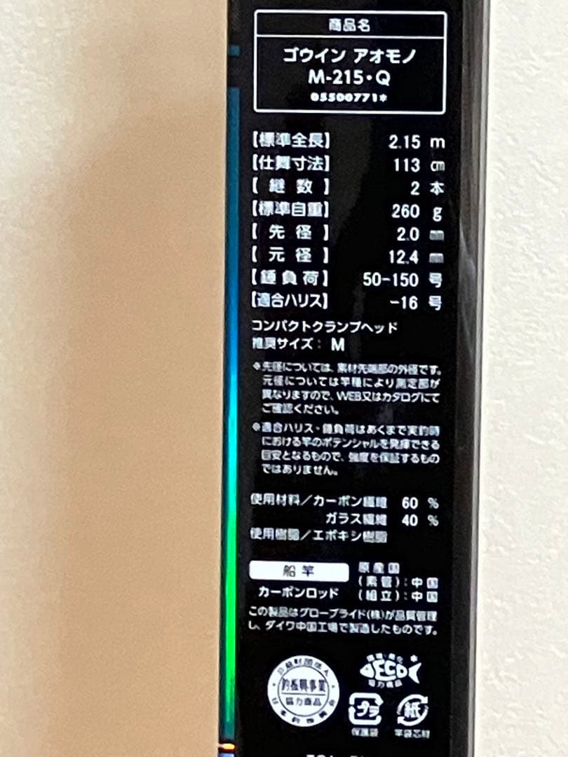 新品　ダイワ ゴウインアオモノ M-215 錘負荷50-150号 青物専用設計