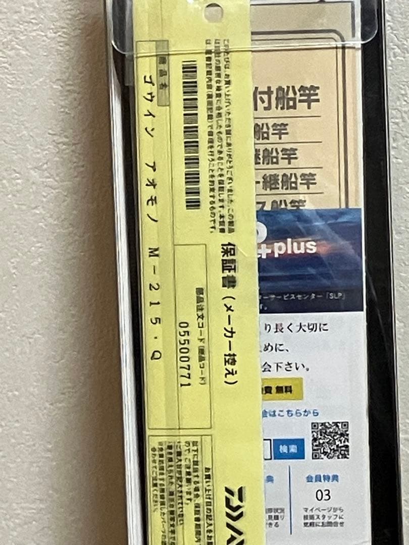 新品　ダイワ ゴウインアオモノ M-215 錘負荷50-150号 青物専用設計