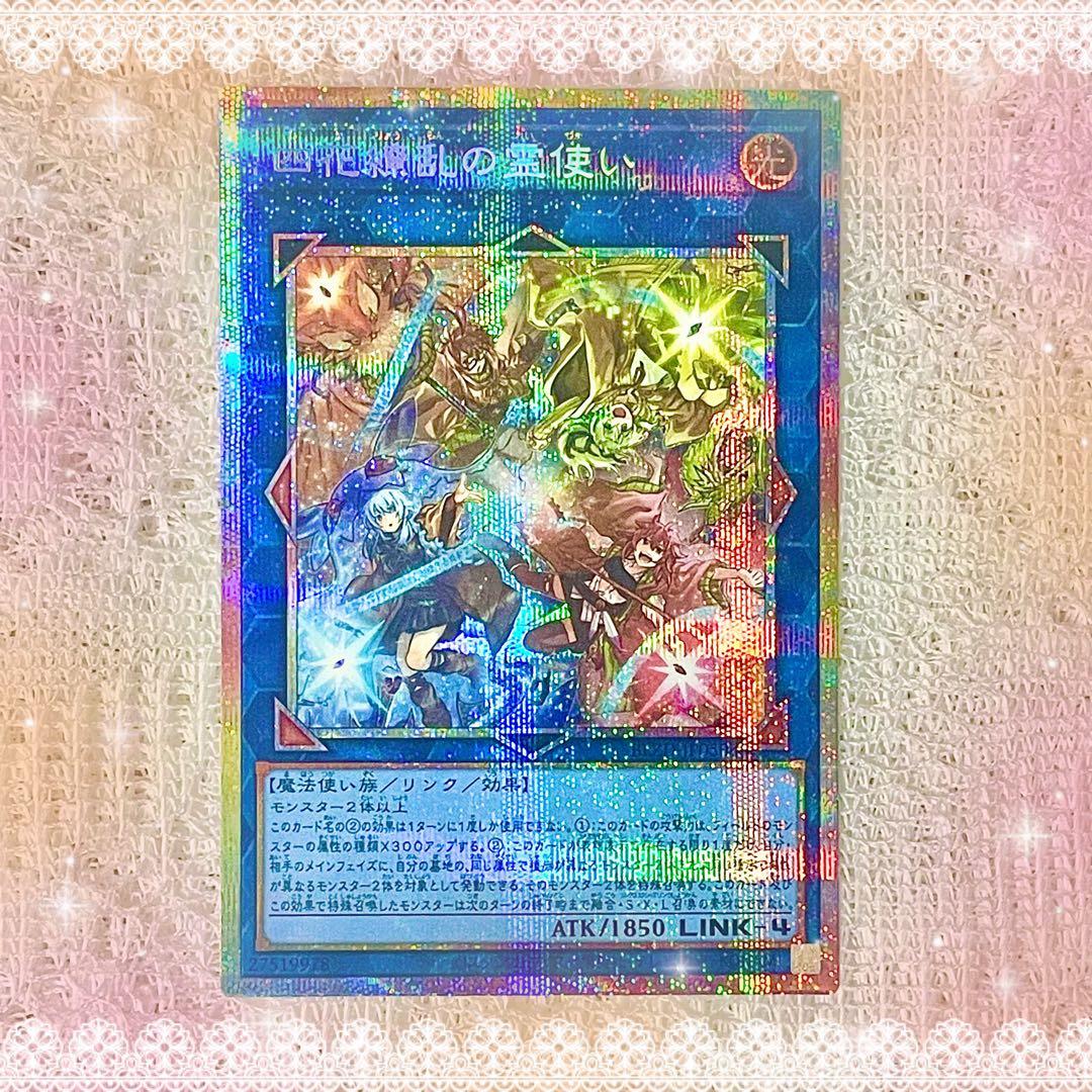 【遊戯王】『四花繚乱の霊使い』【プリシク/プリズマ！】