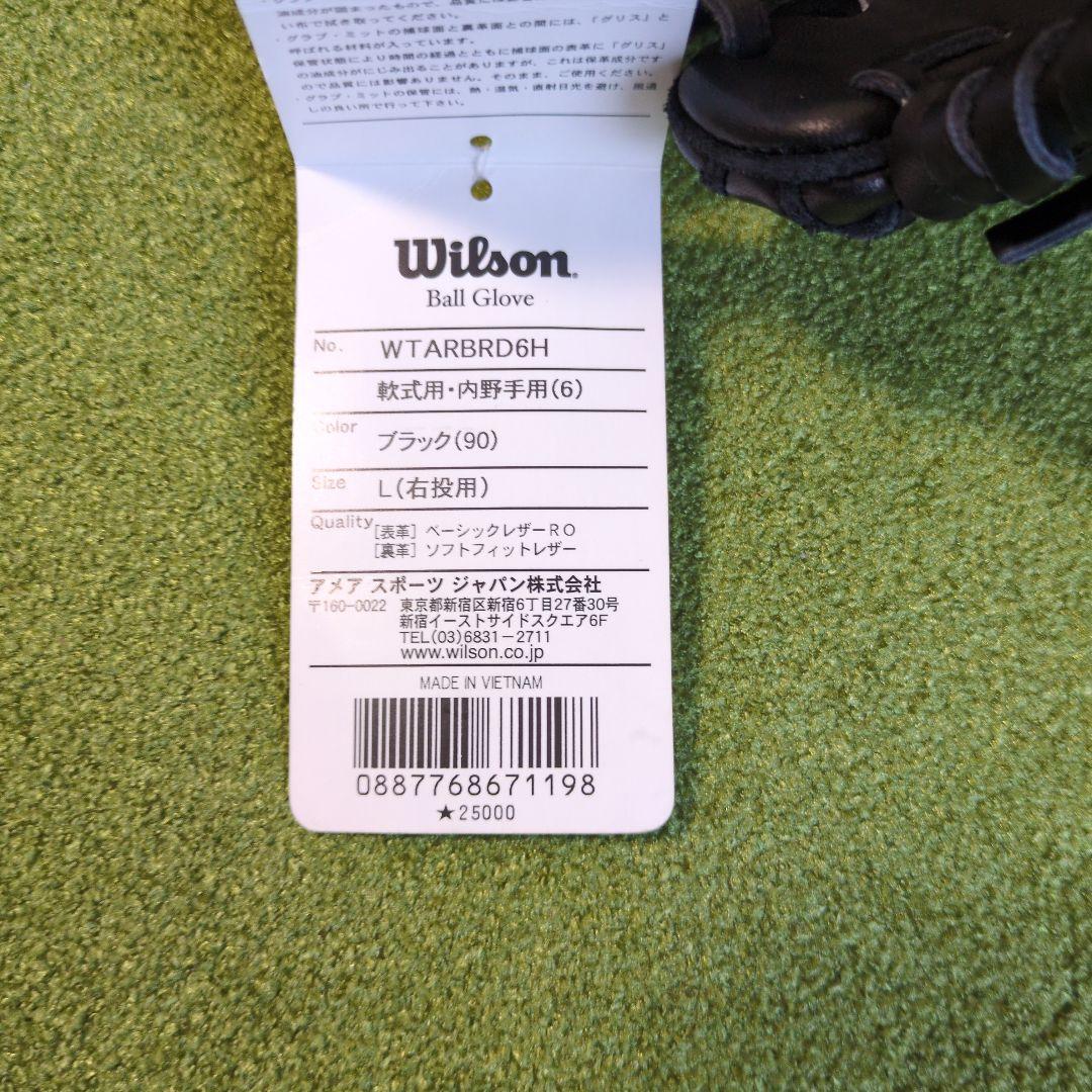 タグ付Wilson BASIC Lab DUAL 軟式内野 定価27,500