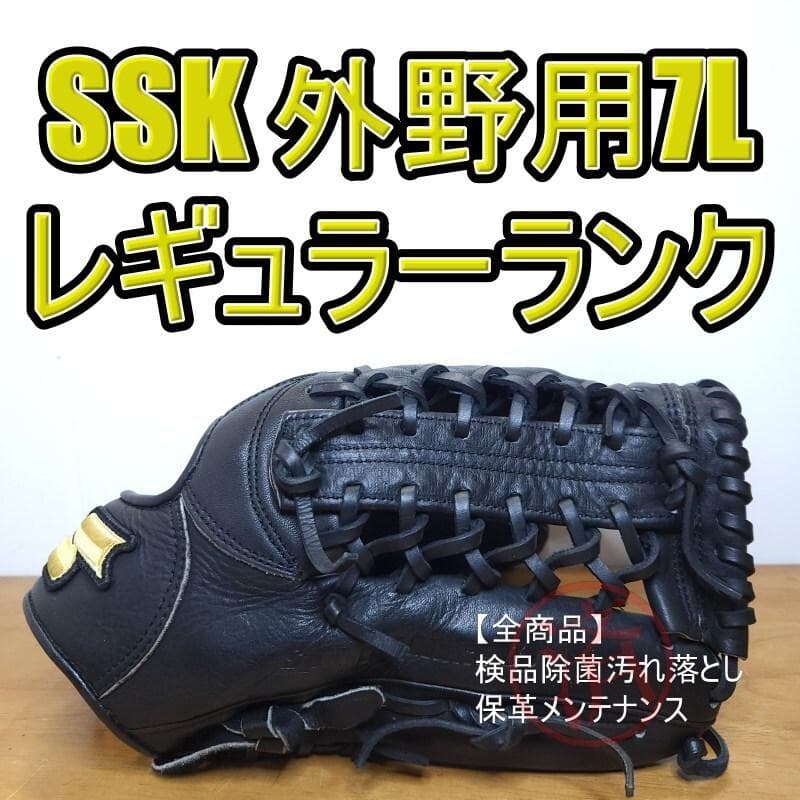 SSK 小指二本入れ対応 レギュラーランクモデル 良品 外野用 軟式グローブ