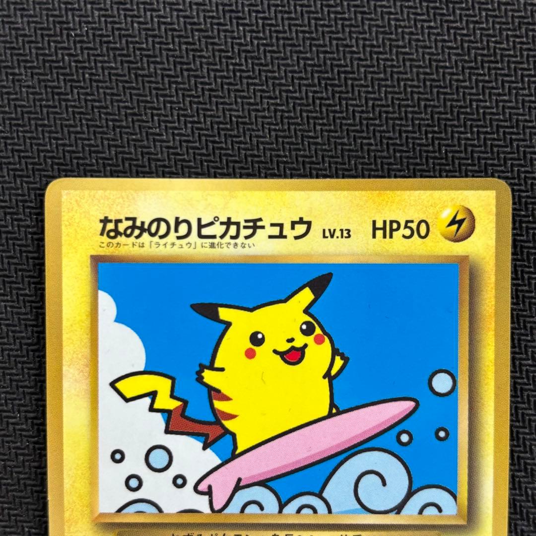 ポケモンカード　なみのりピカチュウ　旧裏　コロコロコミック