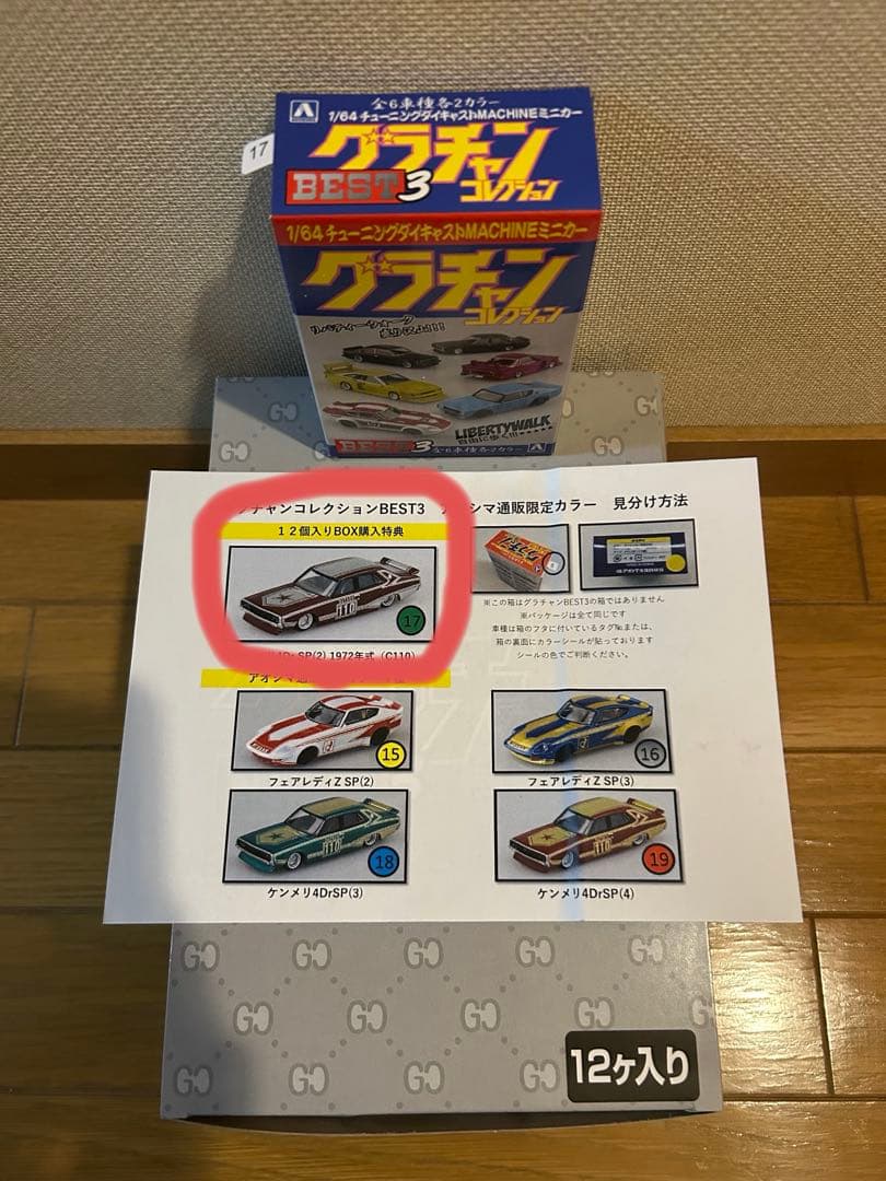 グラチャンコレクションBest3 12個入BOX +特典