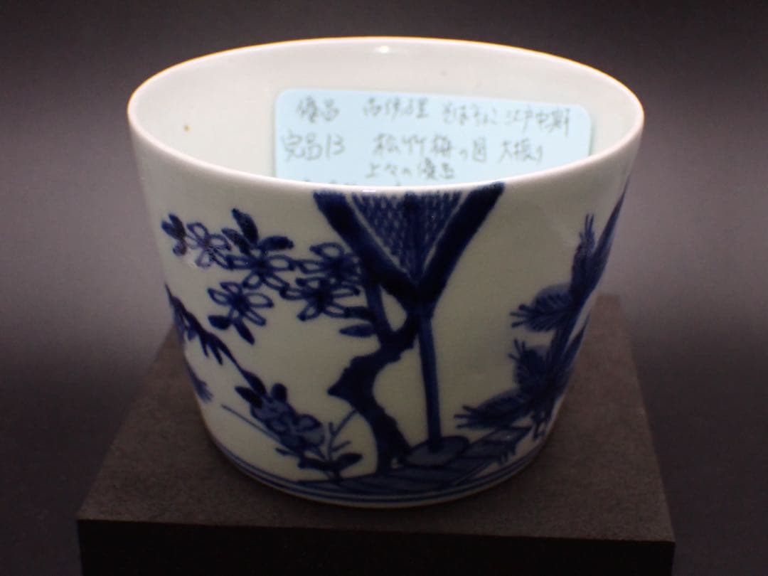 【優品】古伊万里<松竹梅の図> そば猪口 大振り 江戸中期 骨董品(青13)