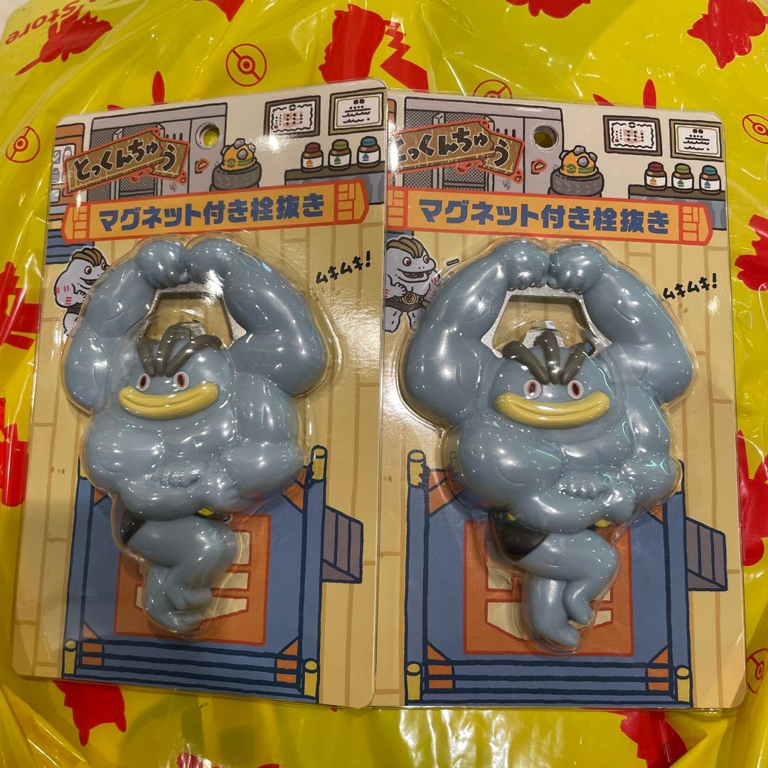 マグネット付き栓抜き とっくんちゅう カイリキー ポケモンセンター 限定 2点！