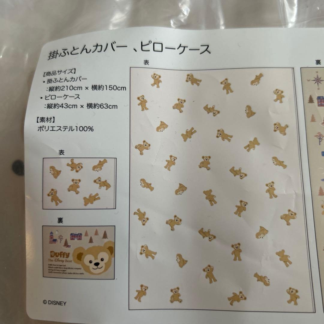 ダッフィ　掛ふとんカバー・ピロケースセット
