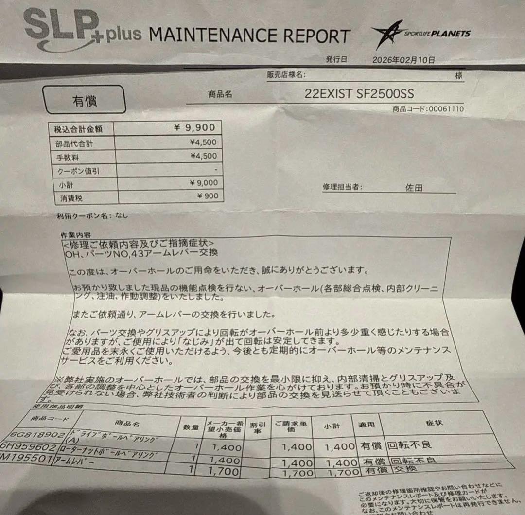 イグジストSF2500SS メーカーオーバーホール済み！