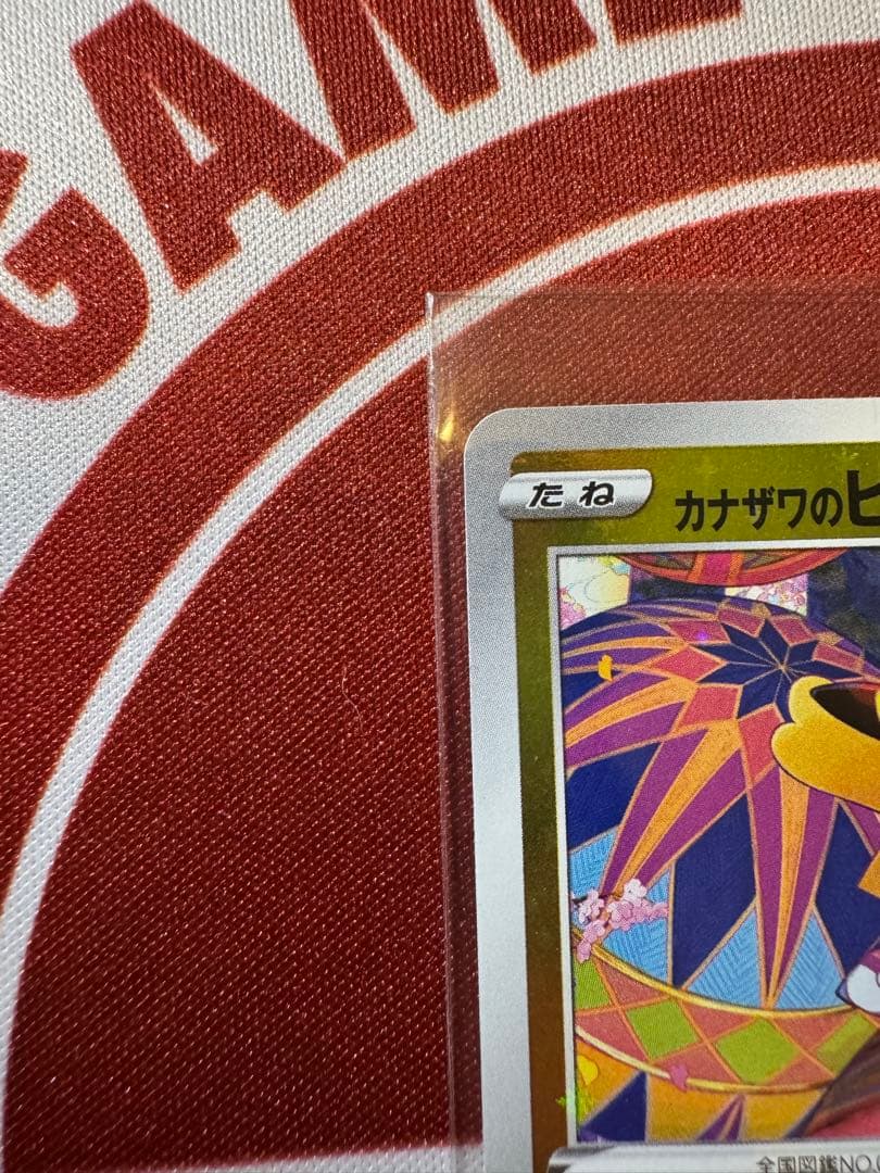 カナザワのピカチュウ：「スペシャルBOX ポケモンセンターカナザワオープン記念…