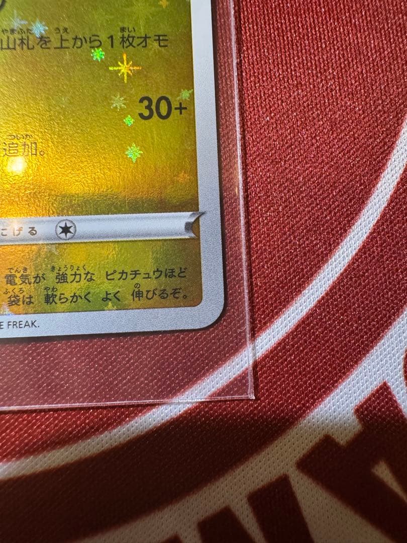 カナザワのピカチュウ：「スペシャルBOX ポケモンセンターカナザワオープン記念…
