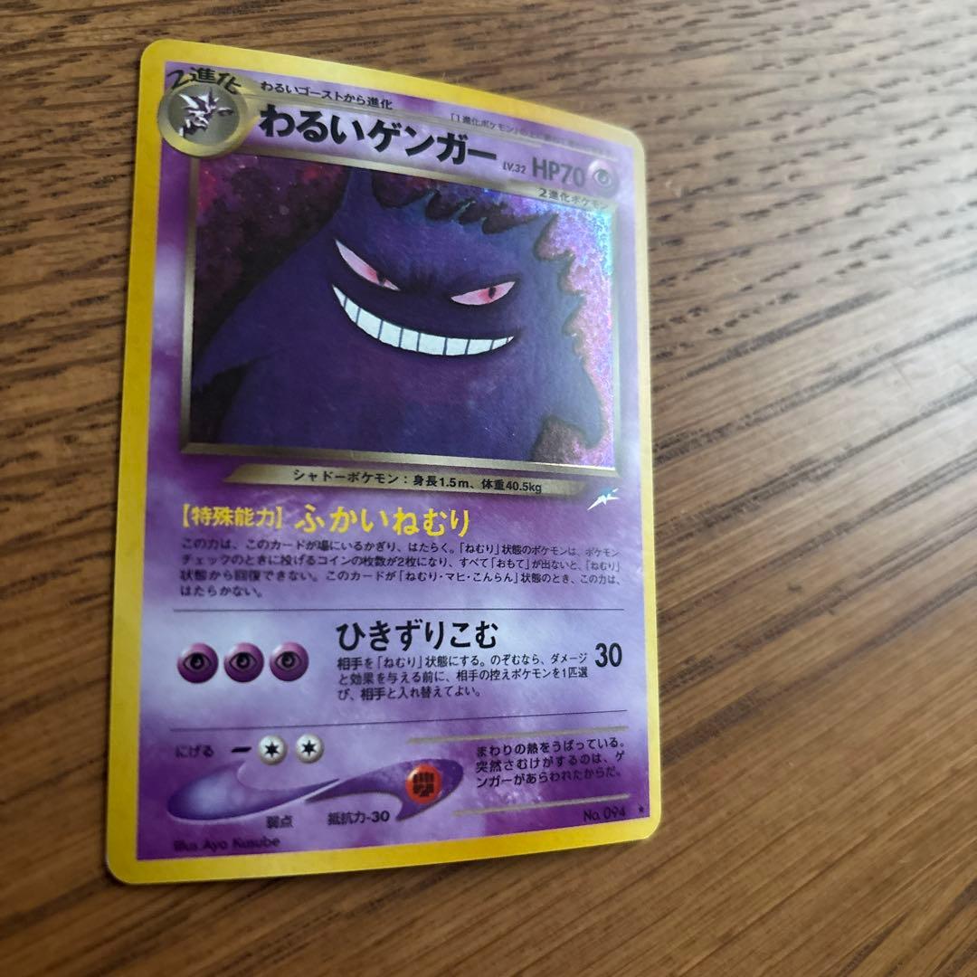 ハ*ノ様 わるいゲンガー　Dark Gengar ★ 拡張パック第4弾 闇、そし