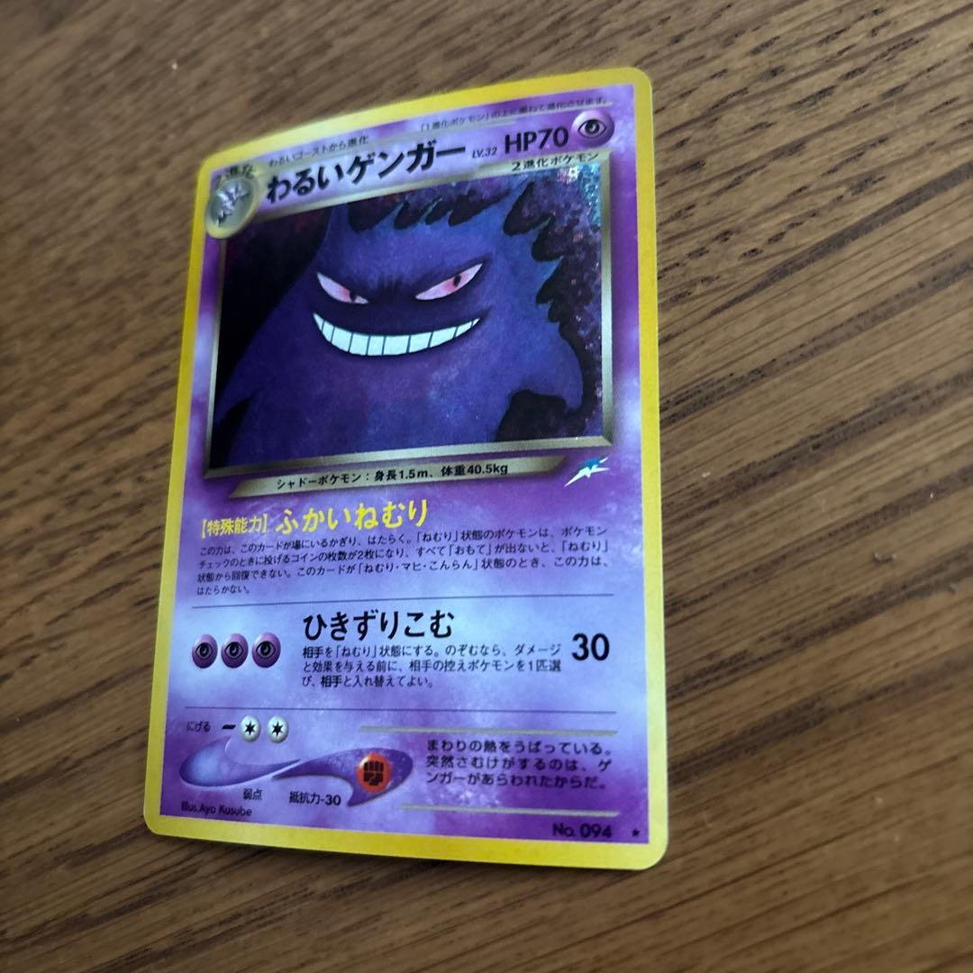 ハ*ノ様 わるいゲンガー　Dark Gengar ★ 拡張パック第4弾 闇、そし