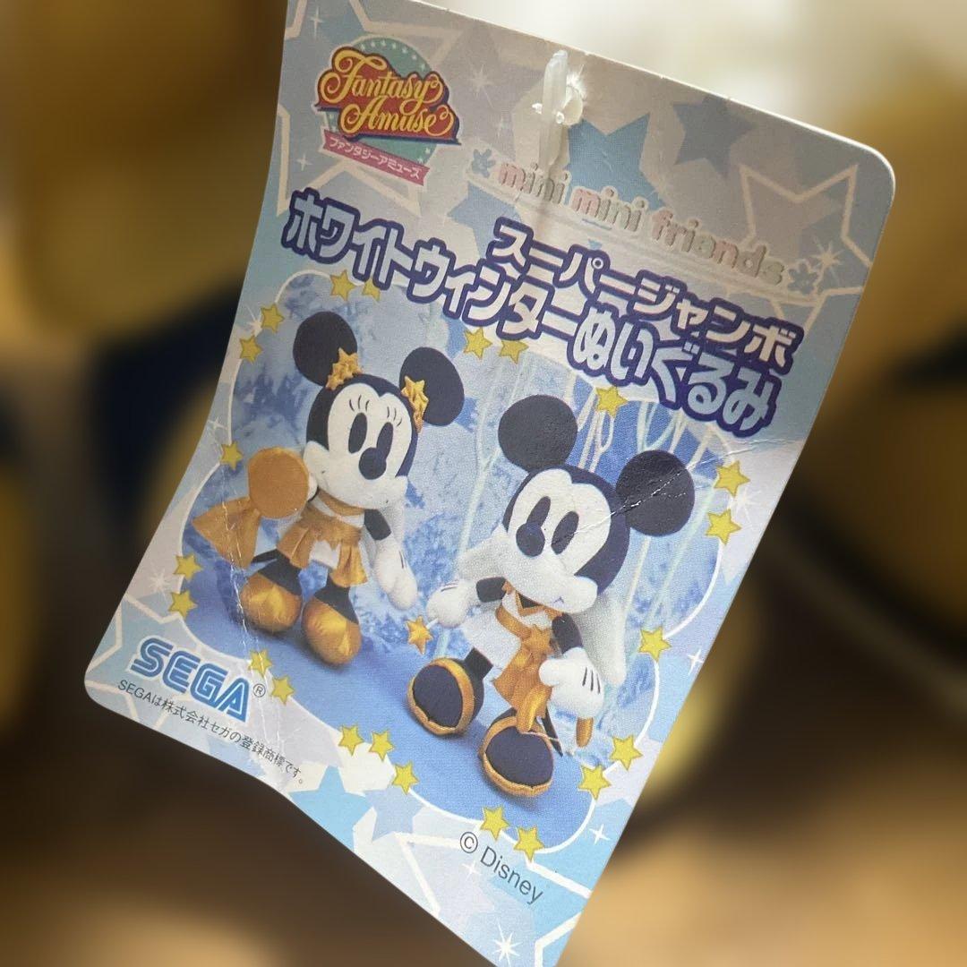 ミッキー　ミニー　スーパージャンボホワイトウィンター　ぬいぐるみ　まとめ売り