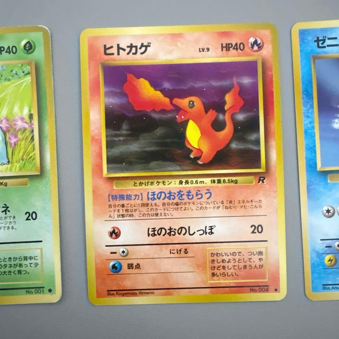 ポケモンカード 旧裏　フシギダネ ヒトカゲ ゼニガメ　3点セット