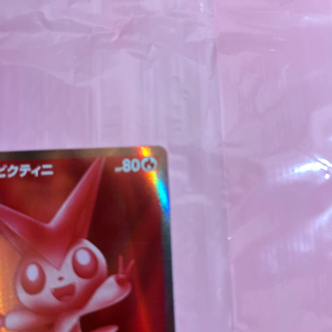 ビクティニ ポケモンカード HP80