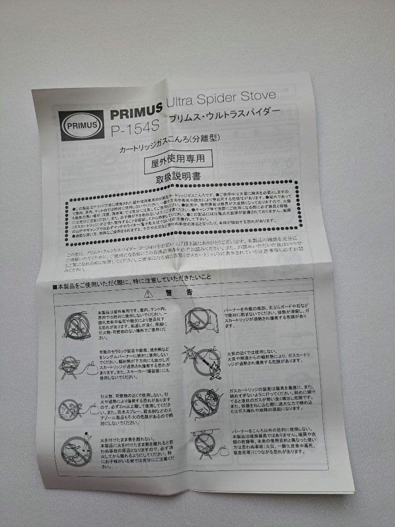 バーベキュー・調理用品 PRIMUS Ultra Spider Stove P-154S