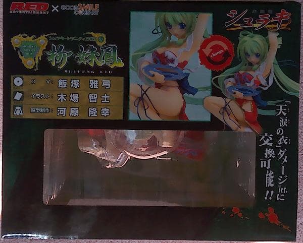 シュラキ トリニティ 柳妹鳳 BOX-02 朱羅姫 フィギュア 飯塚真弓