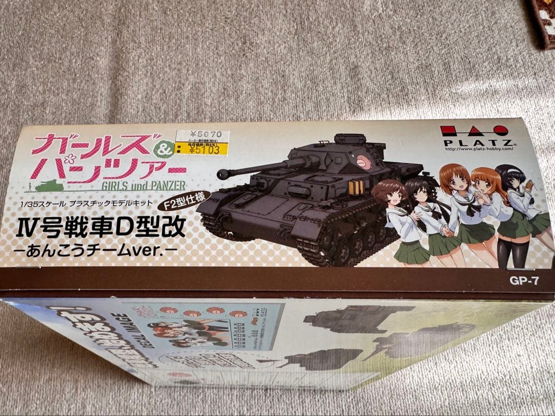 ガールズ&パンツァー IV号戦車D型 あんこうチームVer.