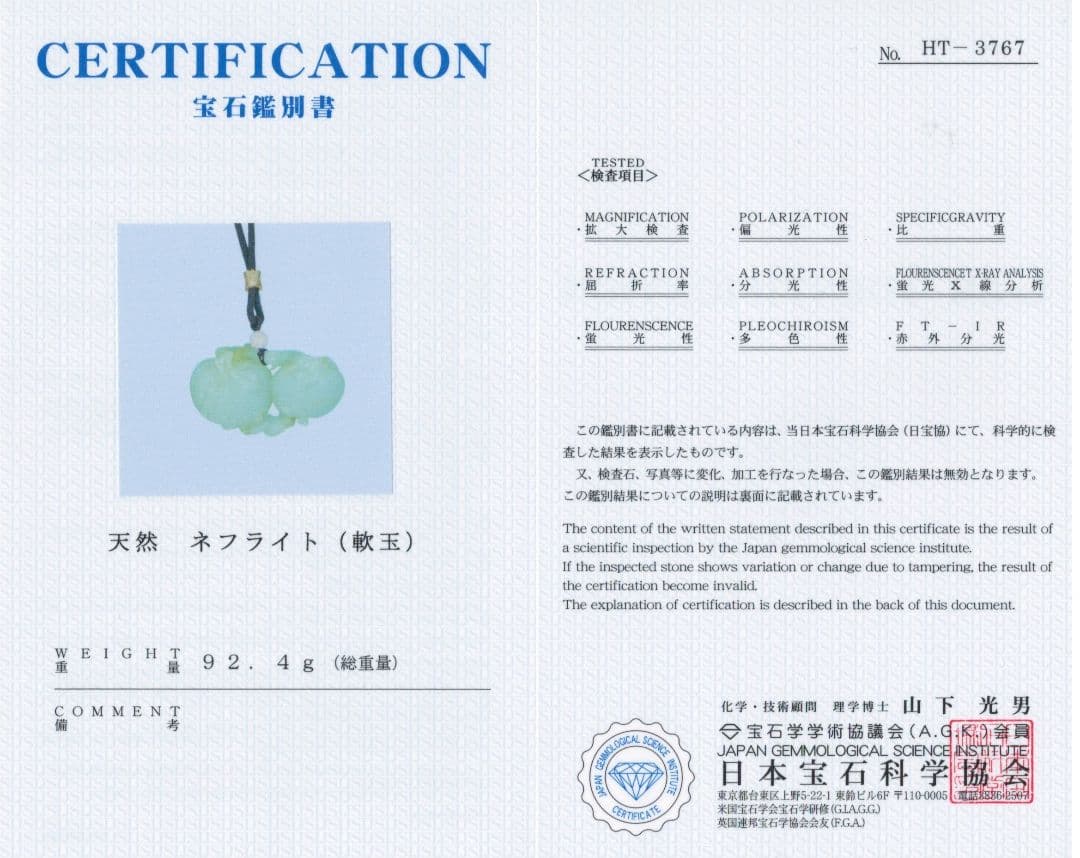 手彫り骨董品 翡翠軟玉 福寿康寧銘石 鑑別書付き