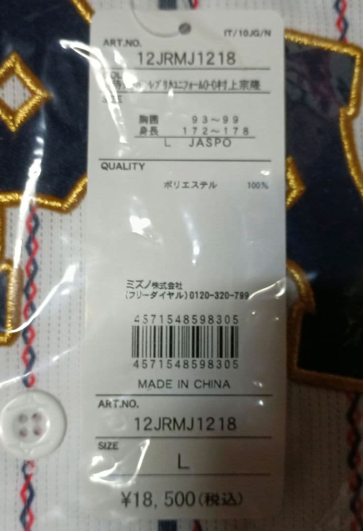 侍ジャパン ユニフォーム 55 Lサイズ