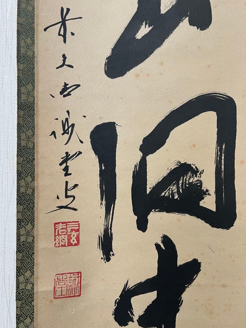 掛け軸　茶道具 ［まとめて３点］送料込み！