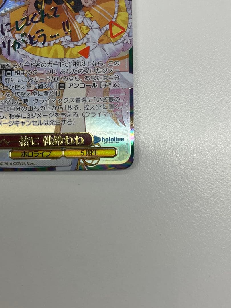 未来へ一緒に 桃鈴ねね SSP サイン ヴァイスシュヴァルツホロライブ
