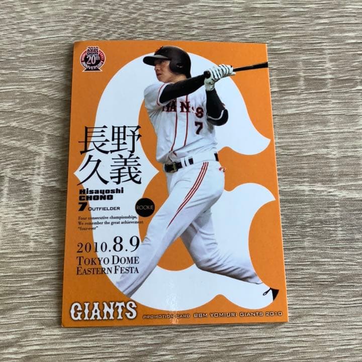 長野久義　ルーキー　イースタン　フェスタ　カード　野球カード