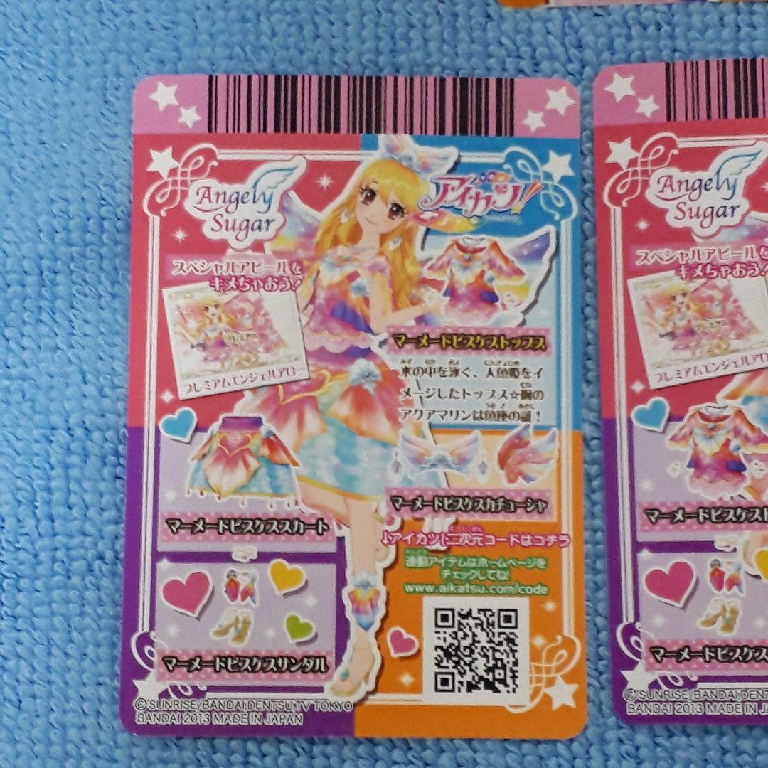 えだまめ　アイカツ カード 星宮いちご マーメイドビスケスコーデ 未使用