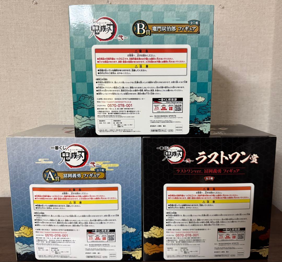 一番くじ 鬼滅の刃 ～弐～ A賞 冨岡義勇B賞 竈門炭治郎 ラストワン 冨岡義勇