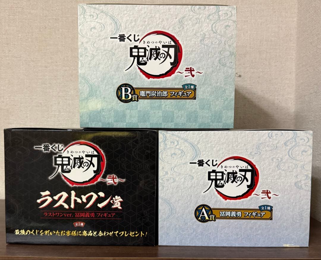 一番くじ 鬼滅の刃 ～弐～ A賞 冨岡義勇B賞 竈門炭治郎 ラストワン 冨岡義勇