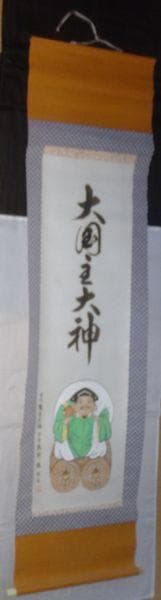 稀少 ヴィンテージ 熊野大社 大国主大神 第24代宮司 北野猛 紙本 肉筆 掛軸