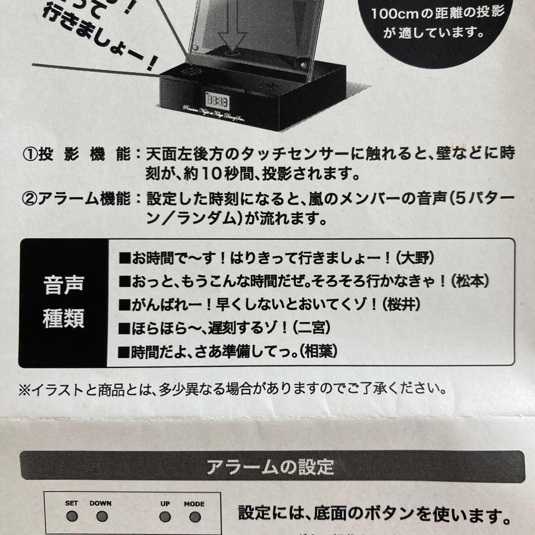 嵐 ハウス食品 目覚まし時計 ディズニー 当選品 オリジナルボイス入り