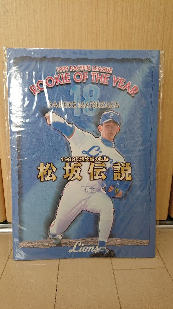 松坂大輔 フィギュア セット WCBF 限定品 新品