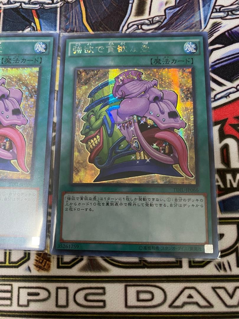 遊戯王　強欲で貪欲な壺　アジア　シークレット　3枚　TDIL