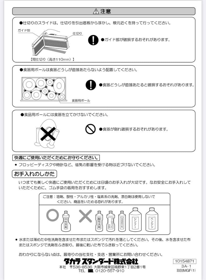 タカラスタンダード　システムマグネット間仕切り名人MGマジキリJ SA1