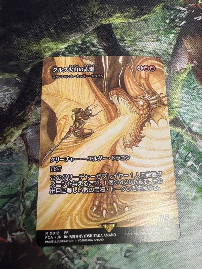 ジタン・トライバル　サンドリア騎士団　グルグ火山の赤竜 MTG 日本語3枚セット