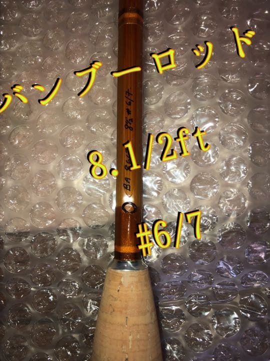 『匿名配送』フライロッド、フライバンブーロッド(2ピース)アルミケース付き
