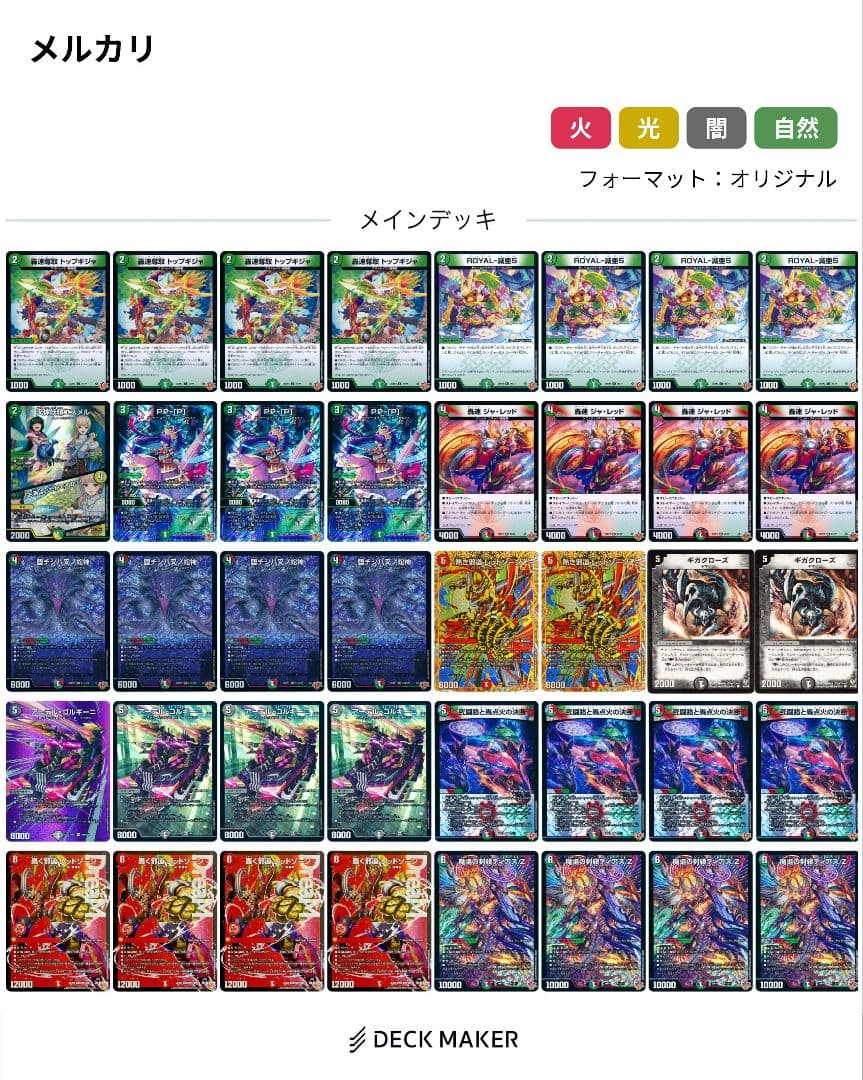 デアリバイク　デュエマ40枚デッキ+調整パーツ10枚