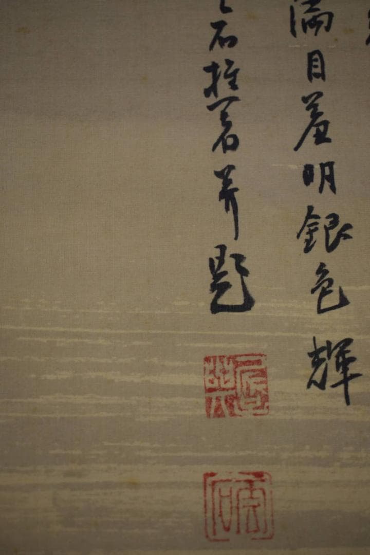 真作/雲石/雪景山水人物画賛/布袋屋掛軸HJ-257