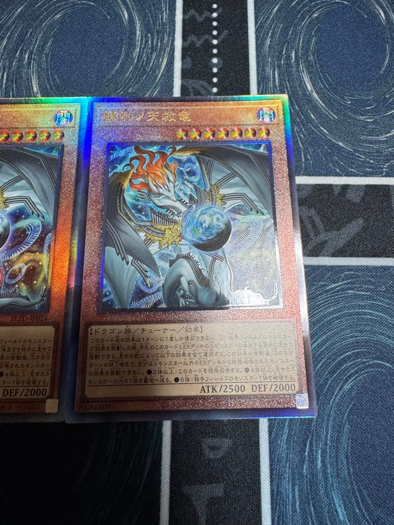 遊戯王　調和ノ天球竜　レリーフ3枚