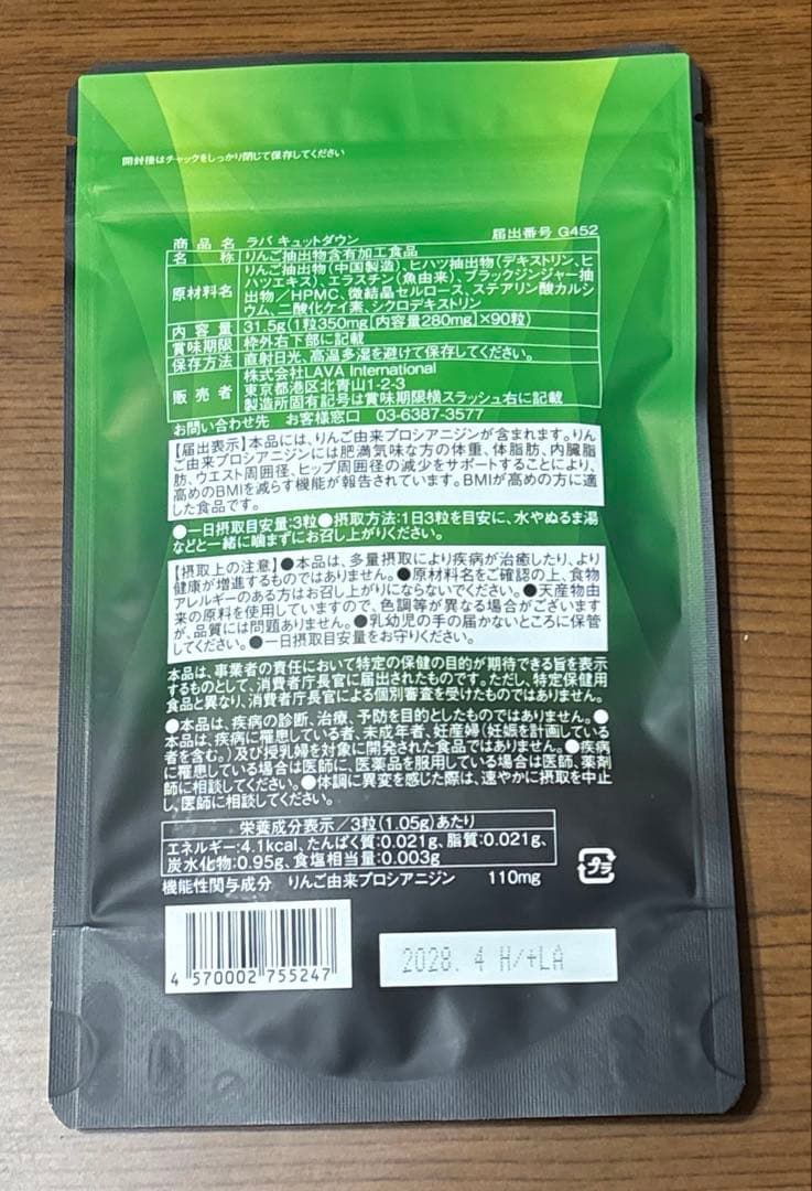 LAVAキュットダウン １袋
