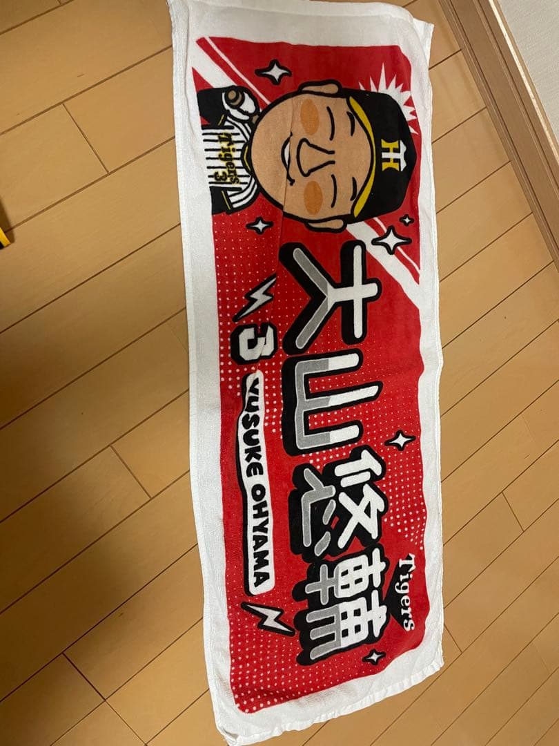 阪神タイガース　大山選手ユニホームとタオルのセット