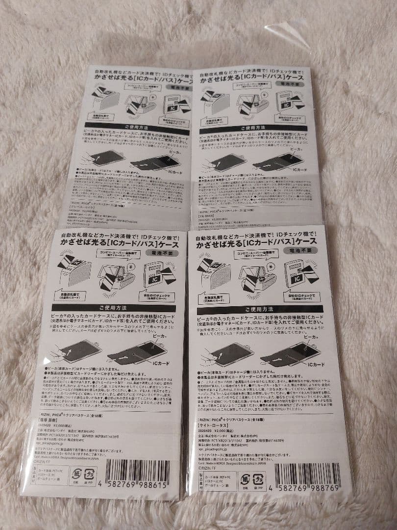 RIZIN ICカードパスケース 4個セット