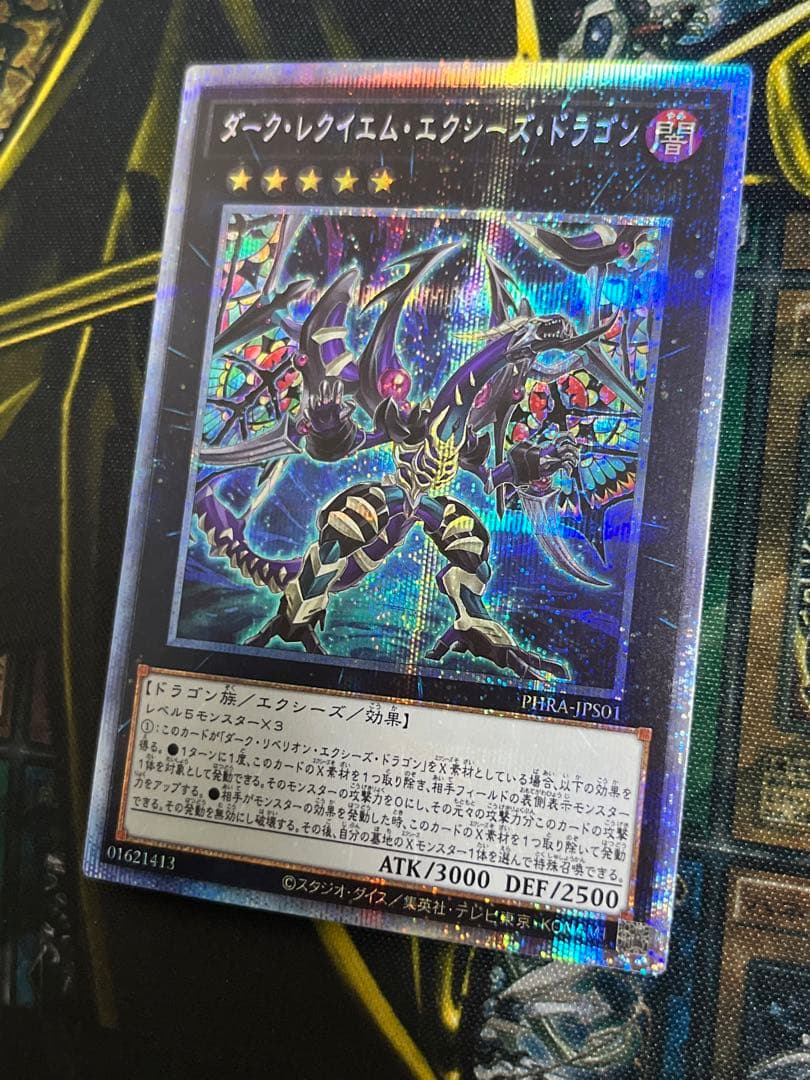 メルカリ便 遊戯王 ダークレクイエムエクシーズドラゴン プリズマ プリシク